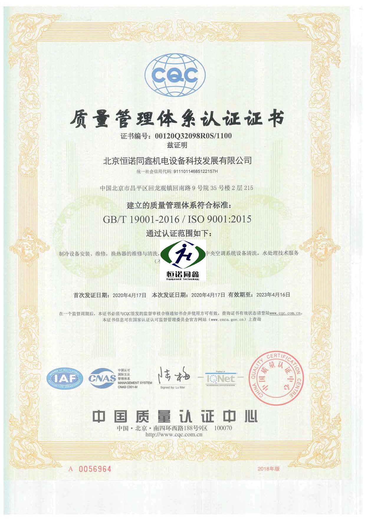 质量管理体系认证证书