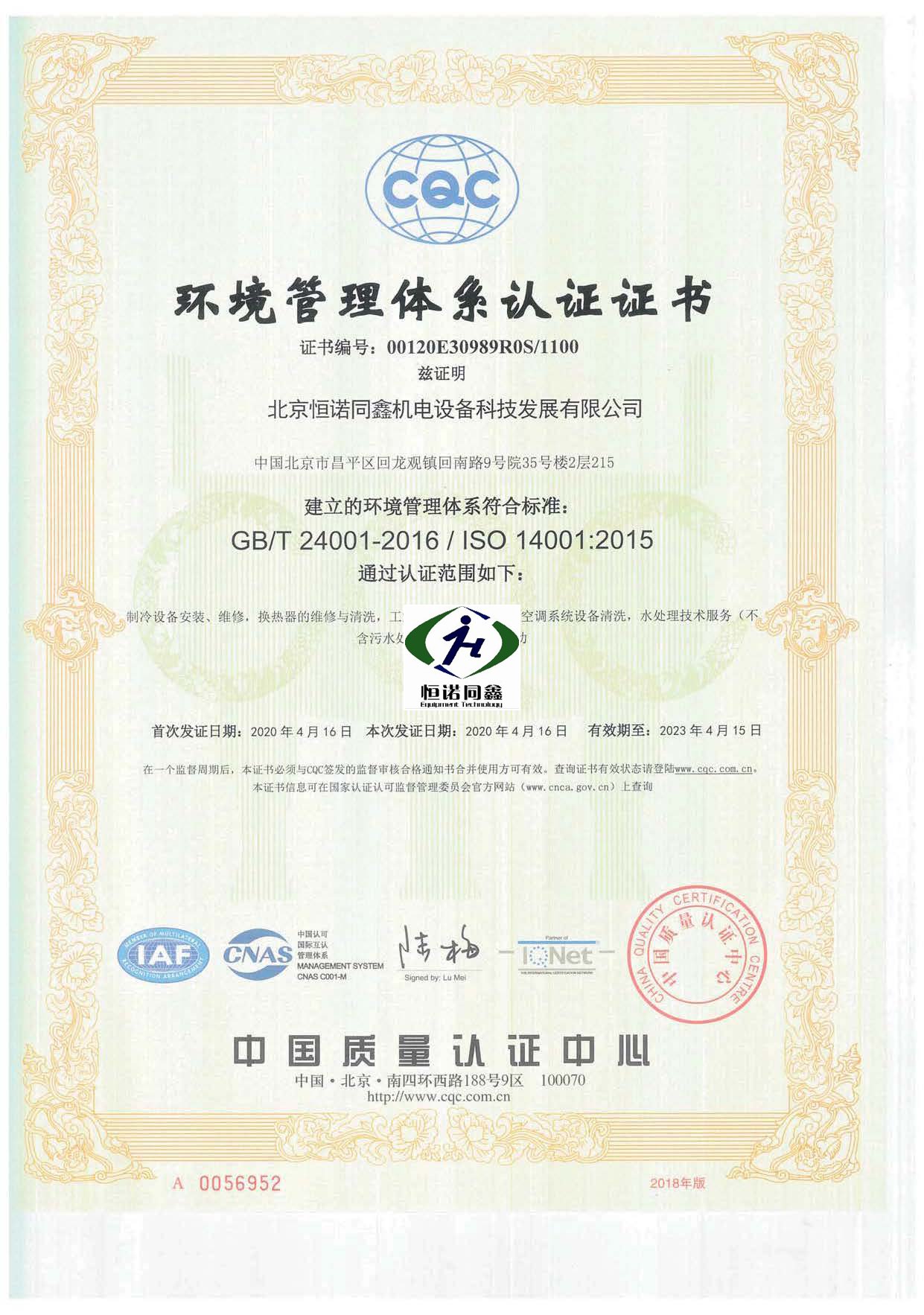环境管理体系认证证书